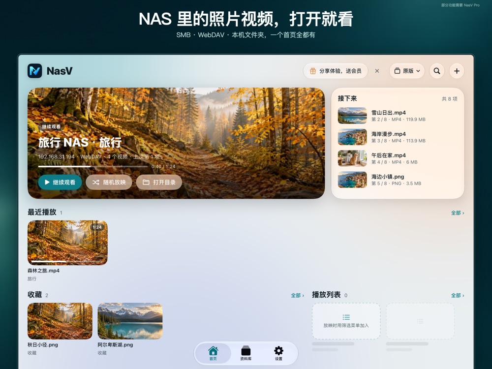 NasV 首页与媒体播放真实界面